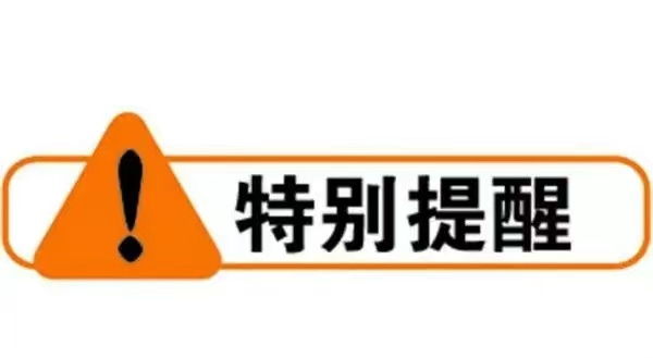 注意啦?。?！私自拆改燃?xì)庠O(shè)施違法啦